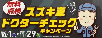 ドクターチェック　始まってます！！